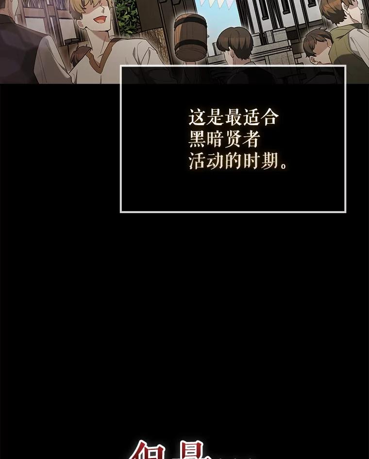 《配角太强了》51.贤者之左手 第12页