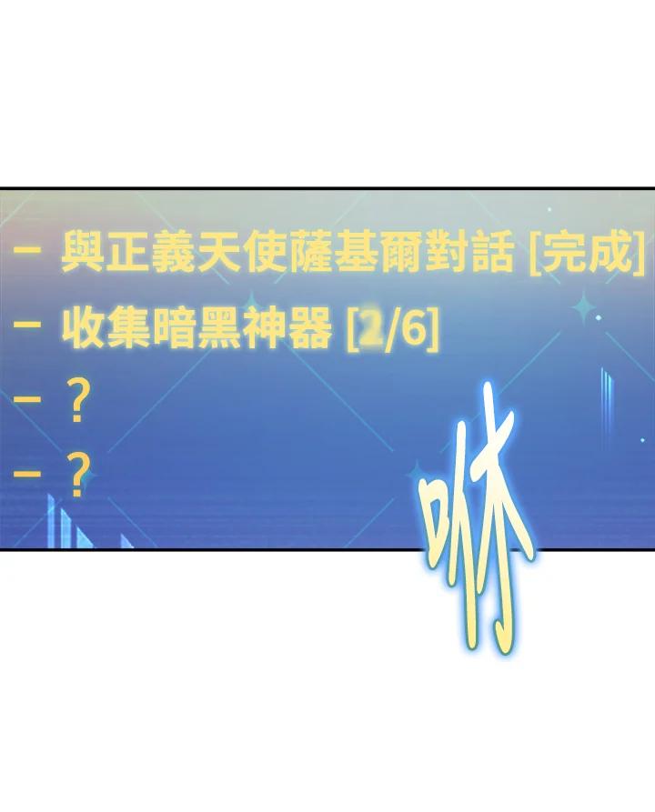 《满等玩家冒险记》第52话 第88页