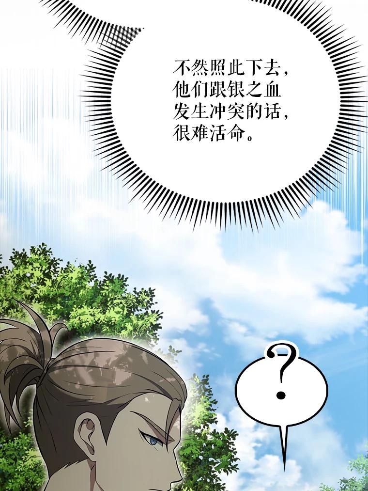 《配角太强了》51.贤者之左手 第135页
