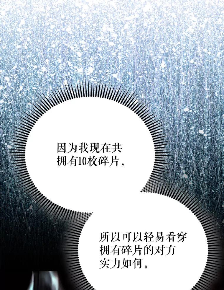 《配角太强了》51.贤者之左手 第52页