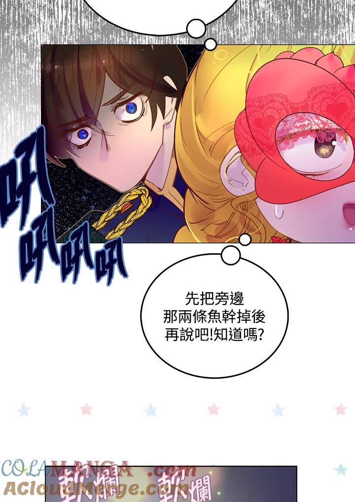 《绿叶的观察日记》第52话 第25页