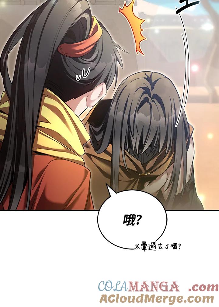《满等玩家冒险记》第52话 第77页