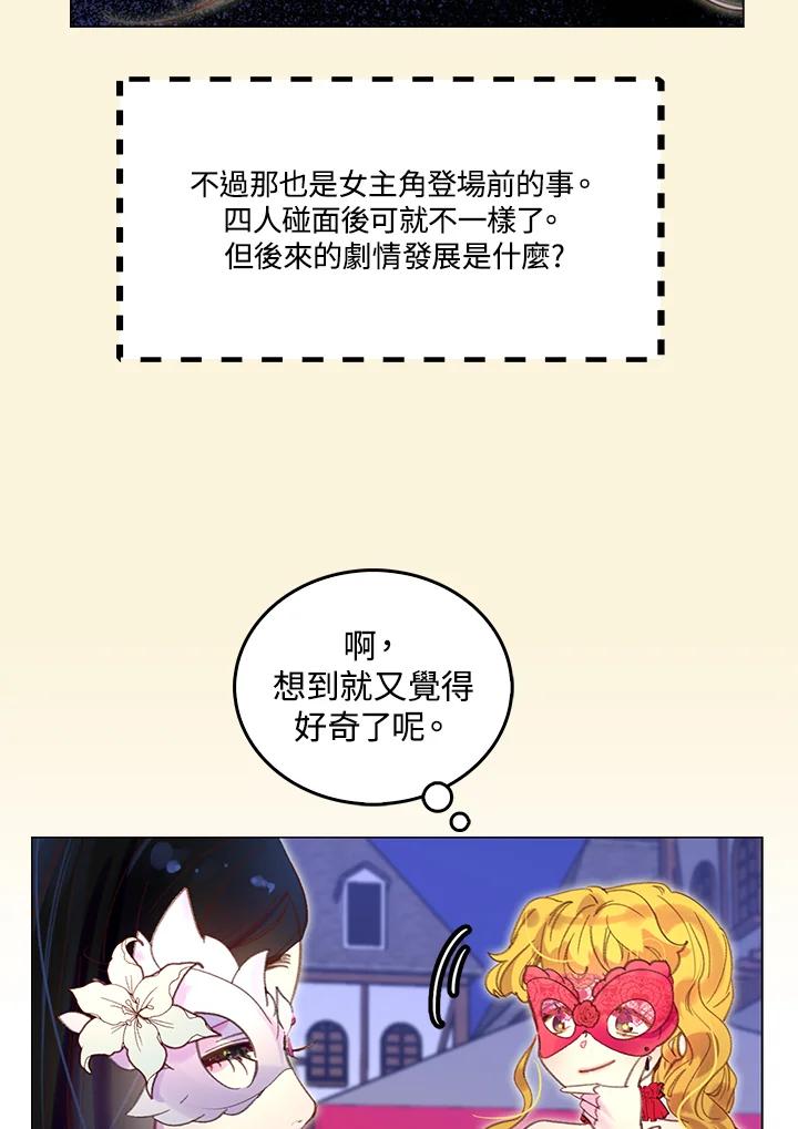 《绿叶的观察日记》第52话 第20页