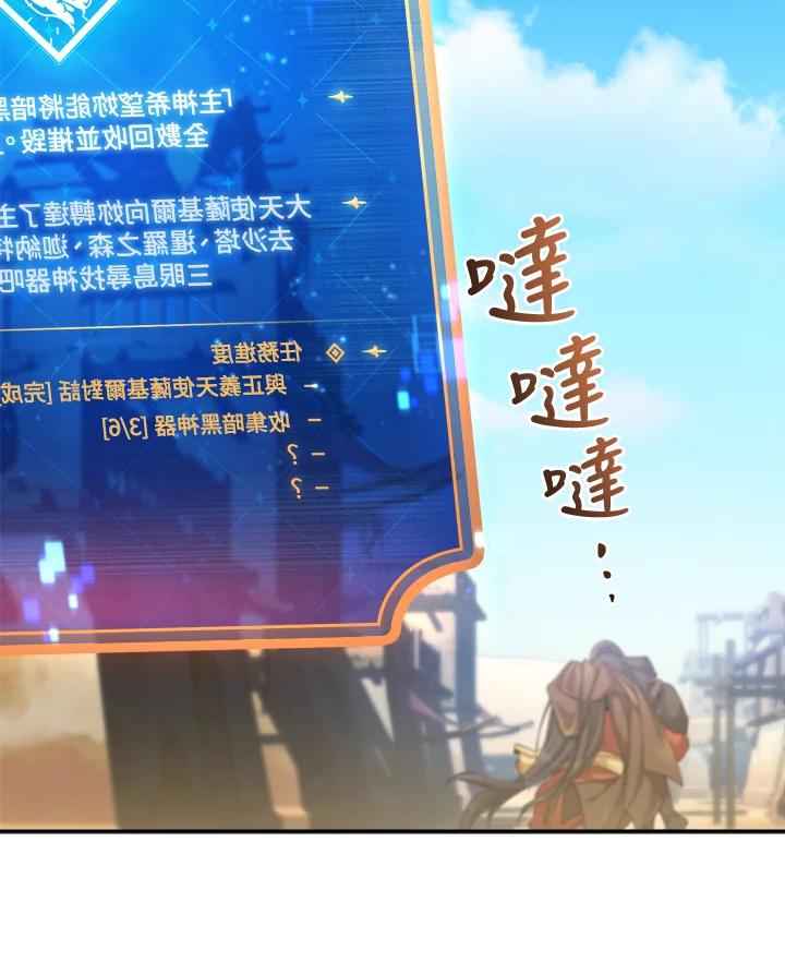 《满等玩家冒险记》第52话 第91页