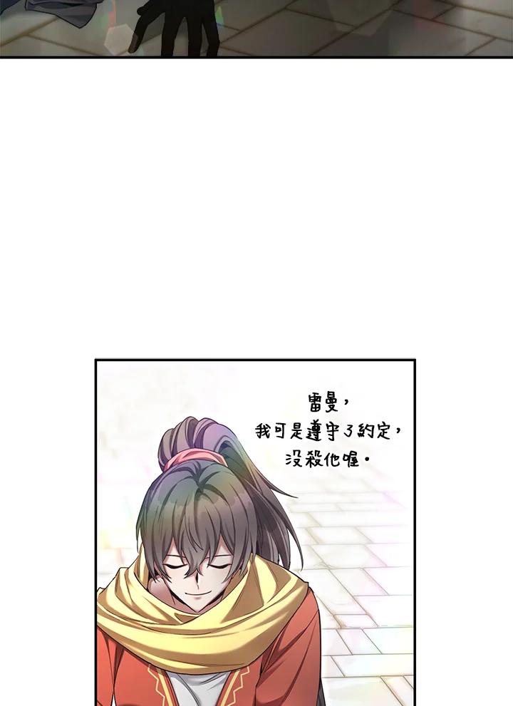《满等玩家冒险记》第52话 第19页