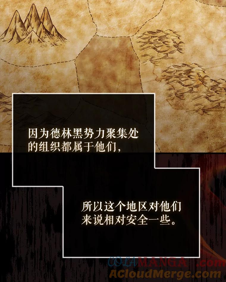 《配角太强了》51.贤者之左手 第9页