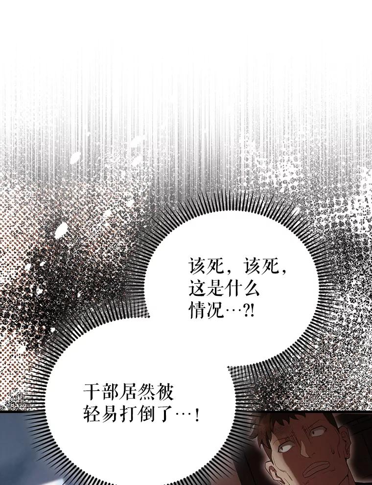 《配角太强了》51.贤者之左手 第106页