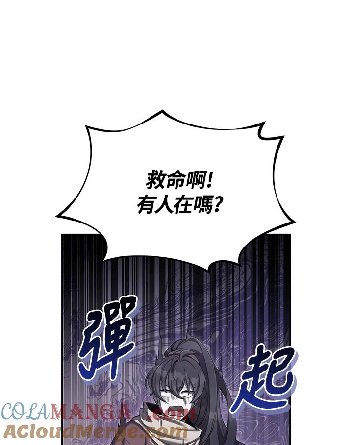 《满等玩家冒险记》第52话 第25页