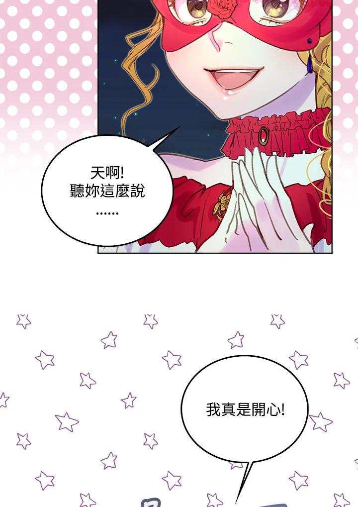 《绿叶的观察日记》第52话 第23页