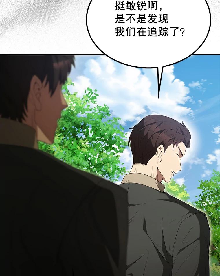 《配角太强了》51.贤者之左手 第150页