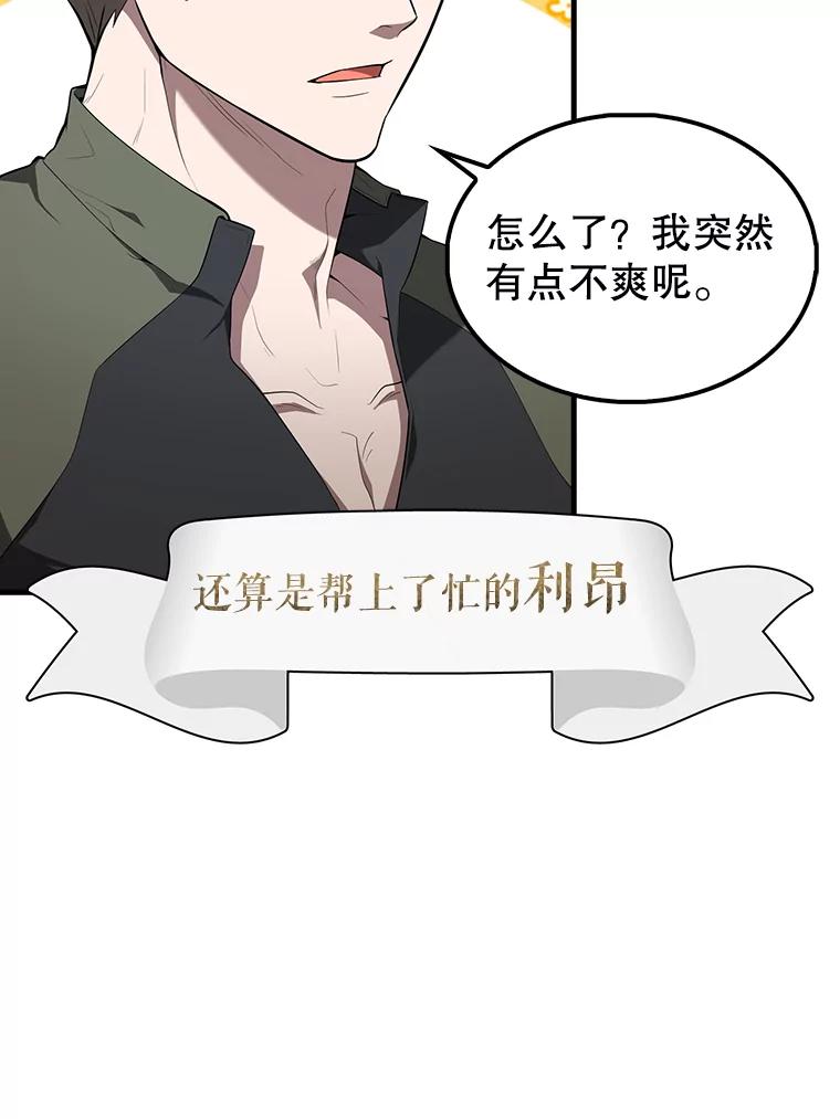 《配角太强了》51.贤者之左手 第144页