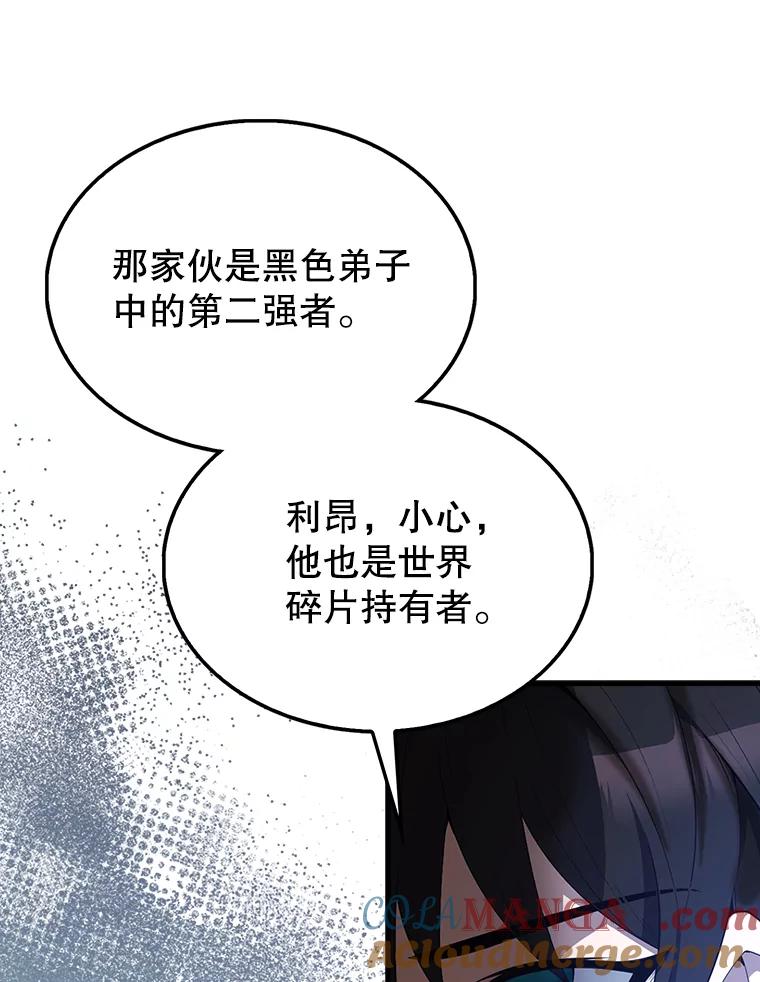 《配角太强了》51.贤者之左手 第49页