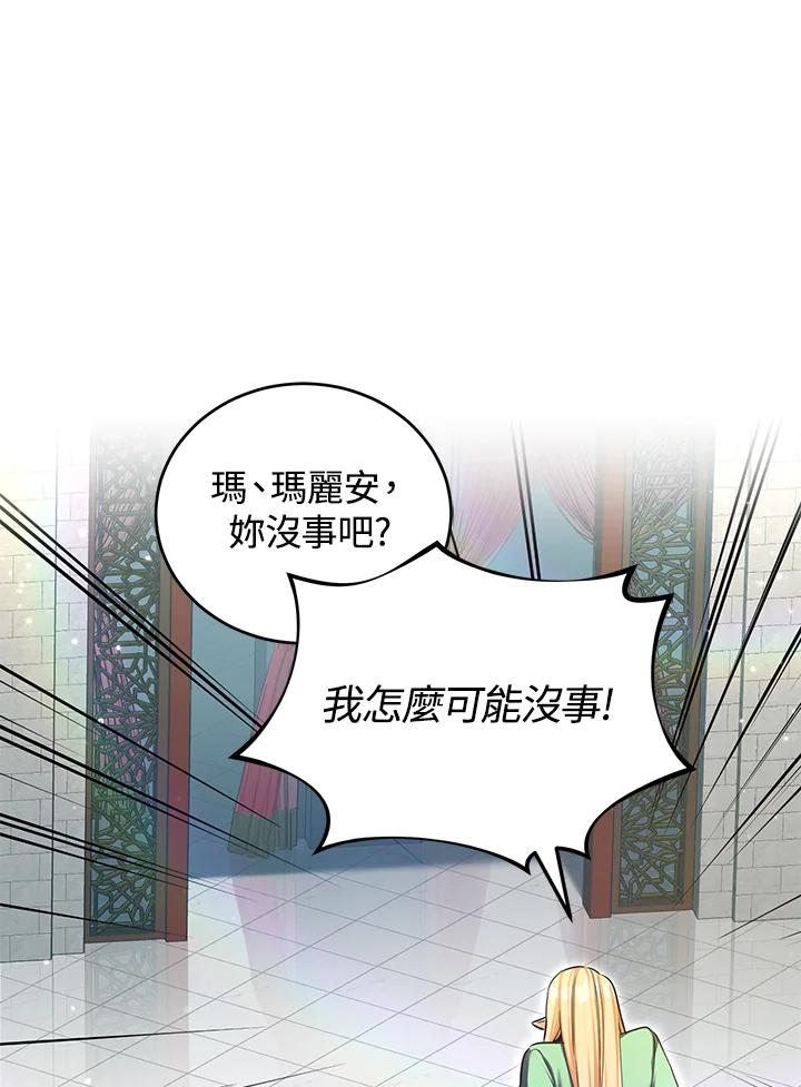 《满等玩家冒险记》第52话 第94页