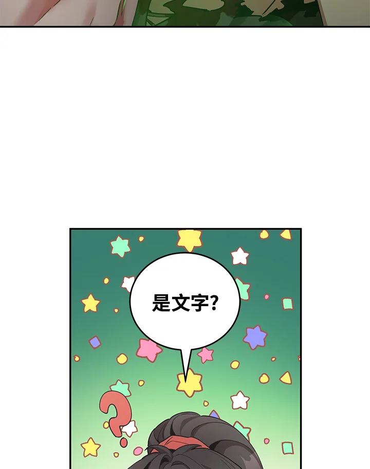 《满等玩家冒险记》第52话 第64页