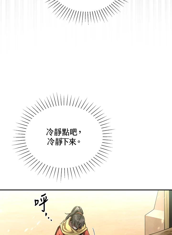 《满等玩家冒险记》第52话 第43页