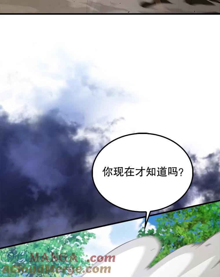 《配角太强了》52.追击 第93页