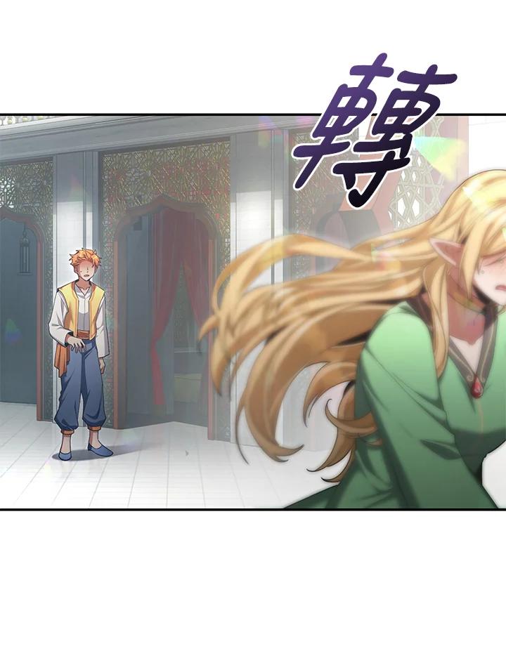 《满等玩家冒险记》第53话 第36页