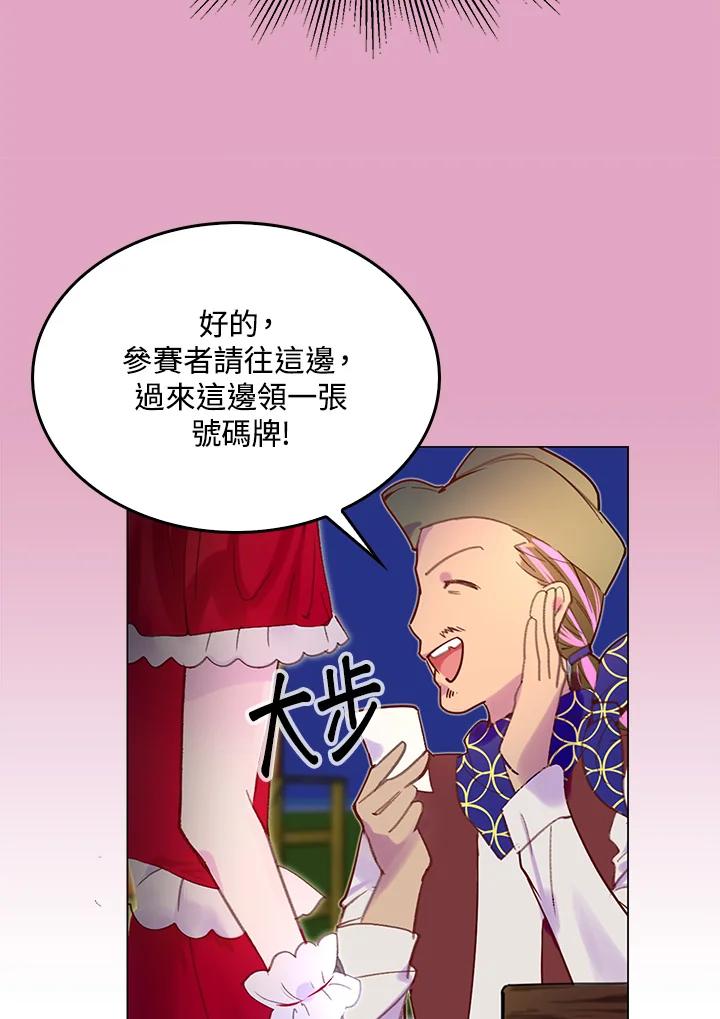 《绿叶的观察日记》第53话 第17页