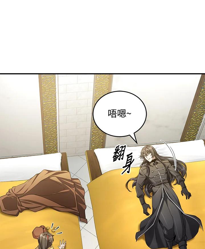 《满等玩家冒险记》第53话 第54页