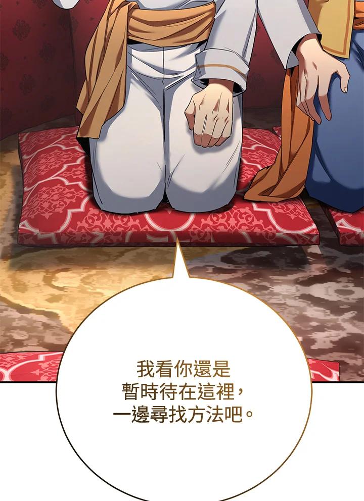 《满等玩家冒险记》第53话 第115页