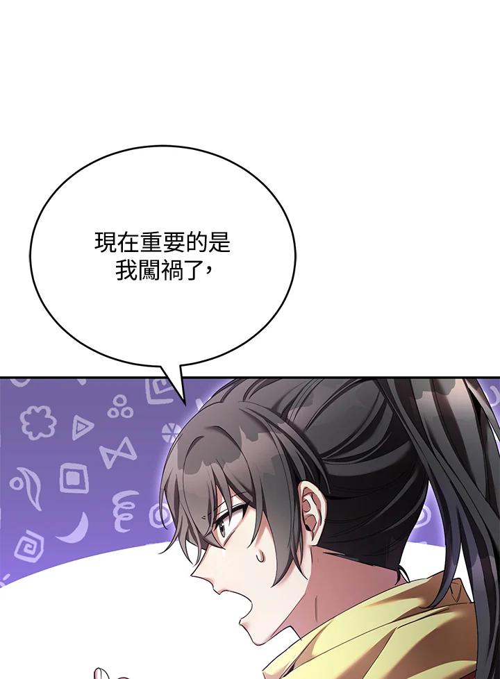 《满等玩家冒险记》第53话 第100页