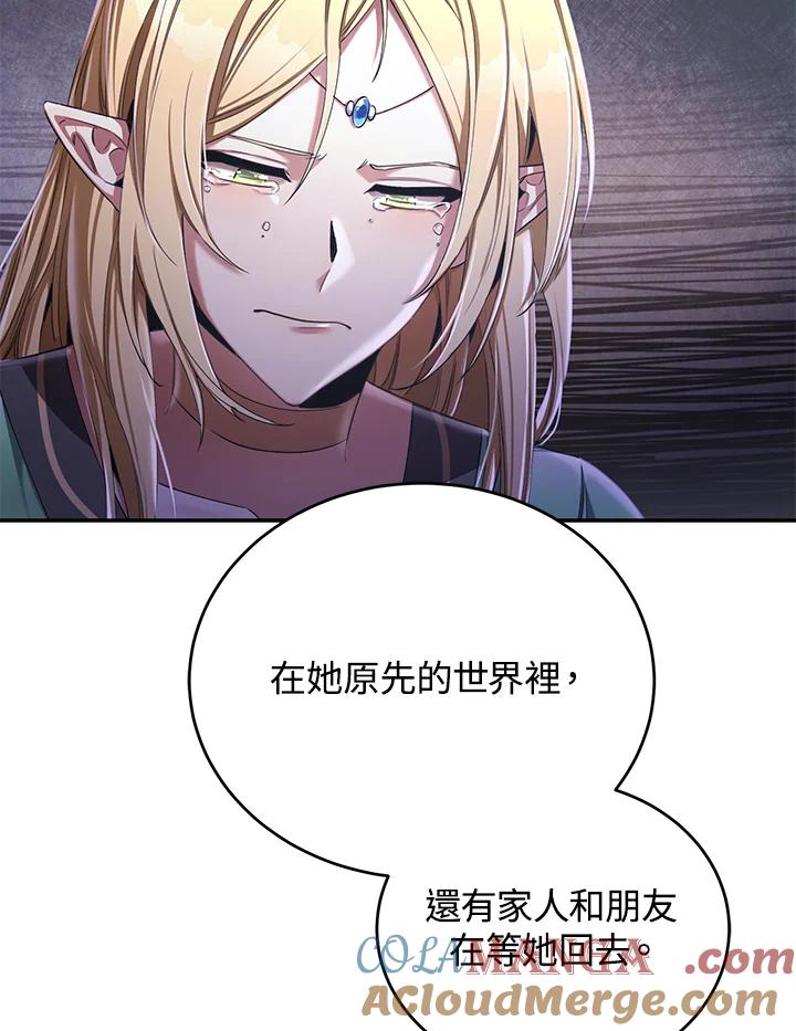 《满等玩家冒险记》第53话 第21页