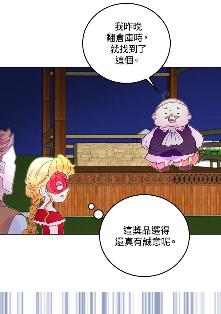 《绿叶的观察日记》第53话 第27页