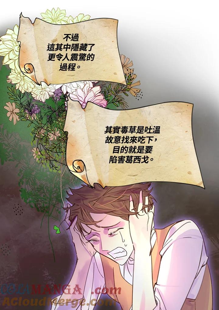 《绿叶的观察日记》第53话 第43页