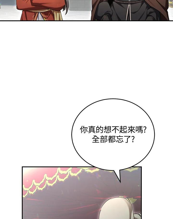 《满等玩家冒险记》第53话 第79页