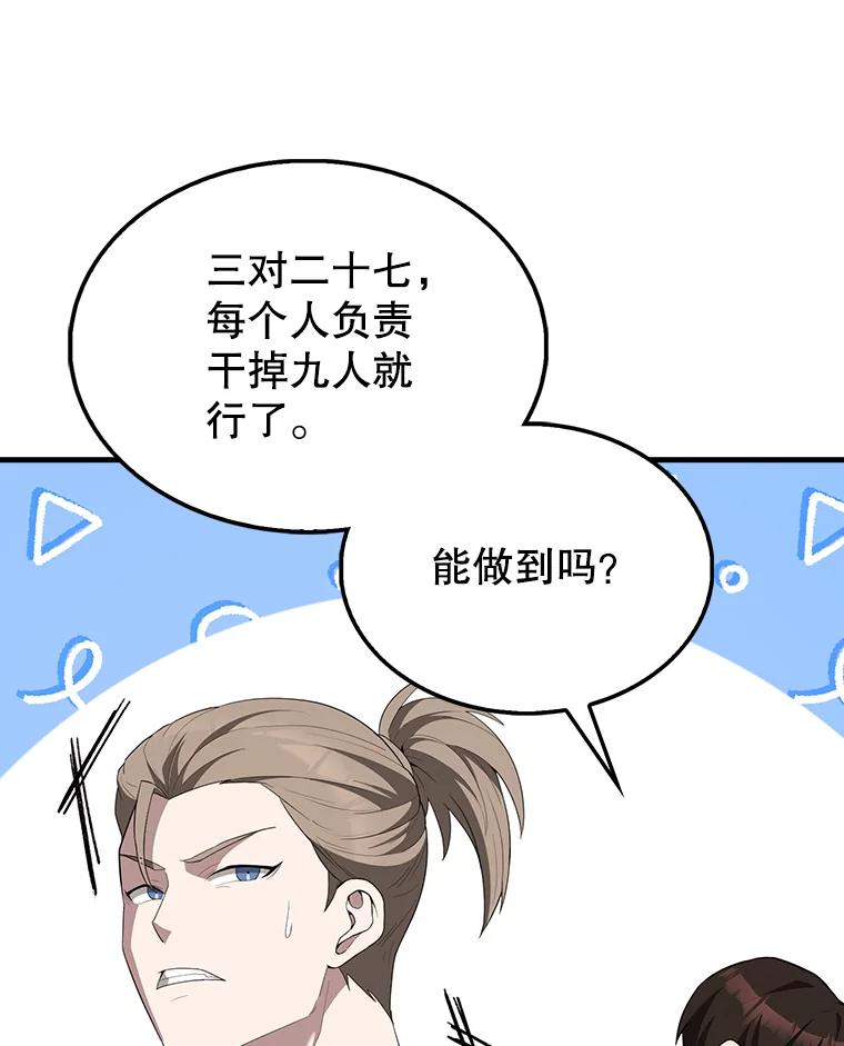 《配角太强了》52.追击 第76页