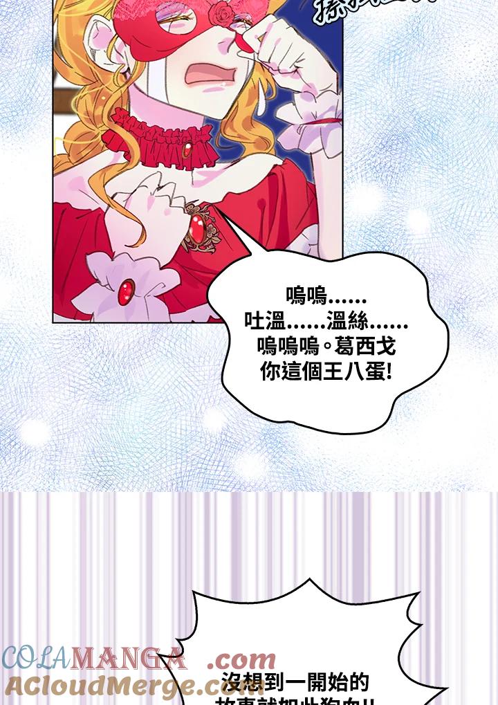 《绿叶的观察日记》第53话 第52页