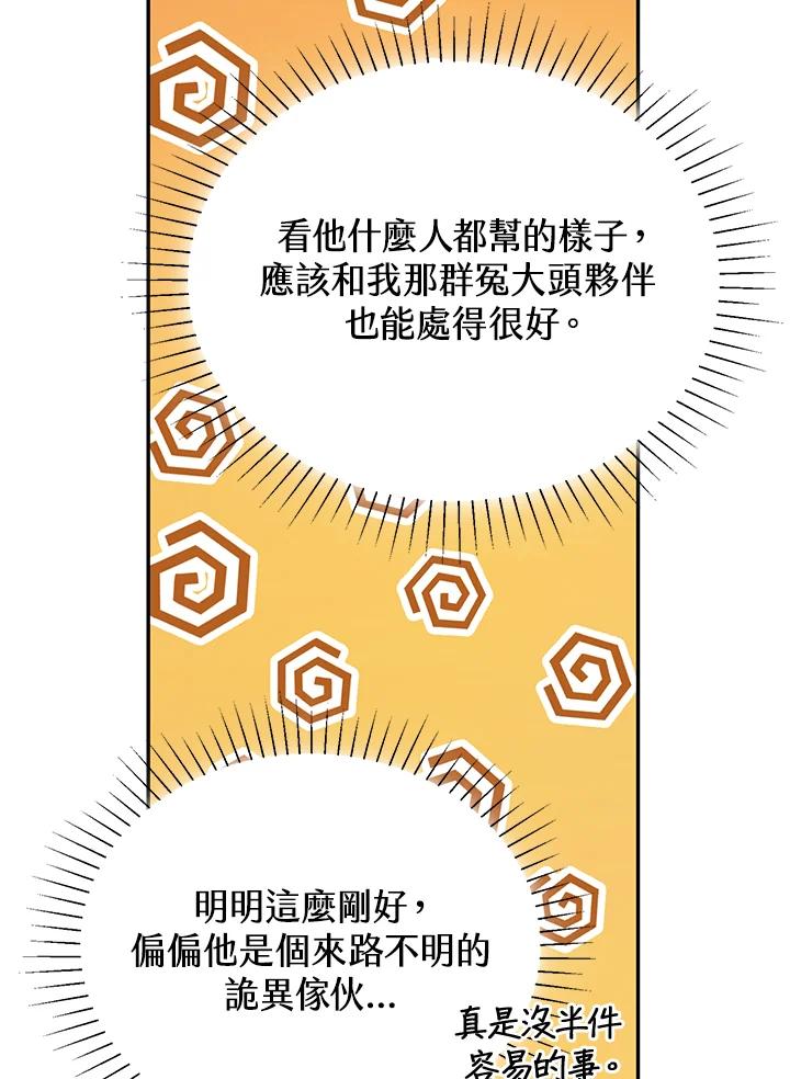 《满等玩家冒险记》第53话 第51页