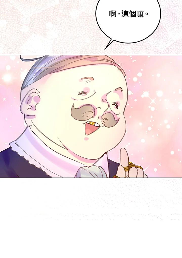 《绿叶的观察日记》第53话 第26页
