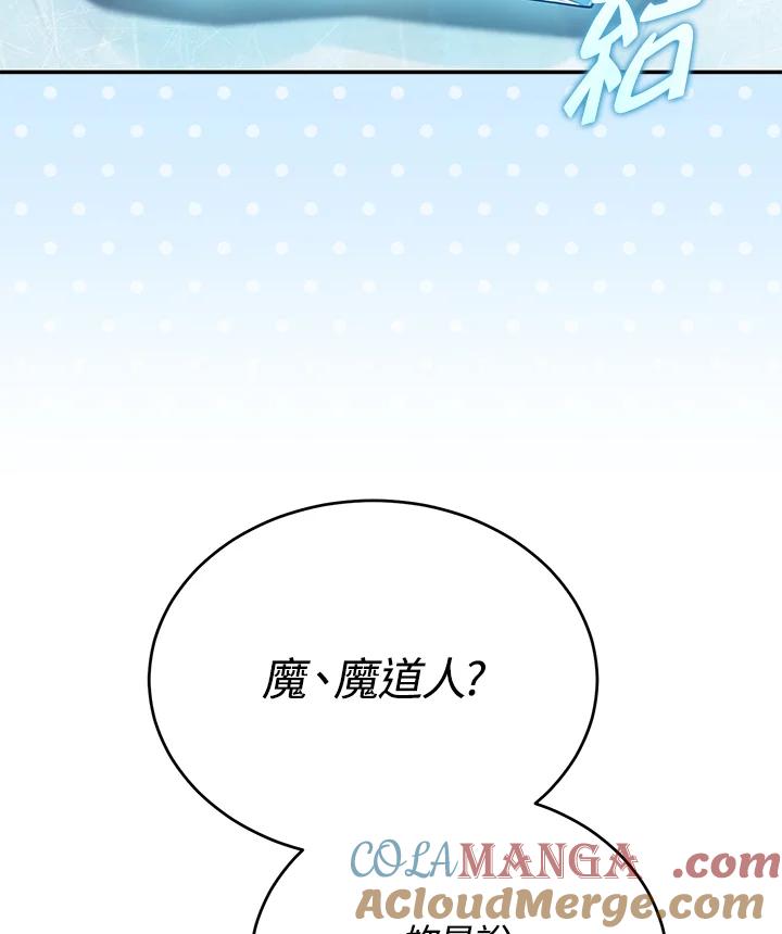 《满等玩家冒险记》第53话 第93页