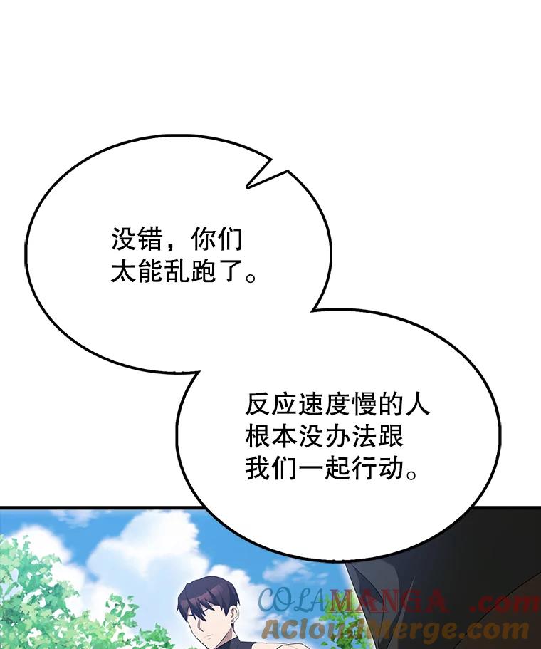《配角太强了》52.追击 第61页