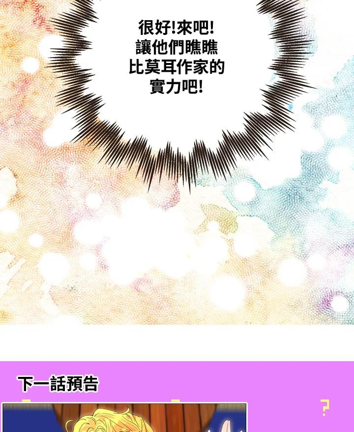 《绿叶的观察日记》第53话 第60页