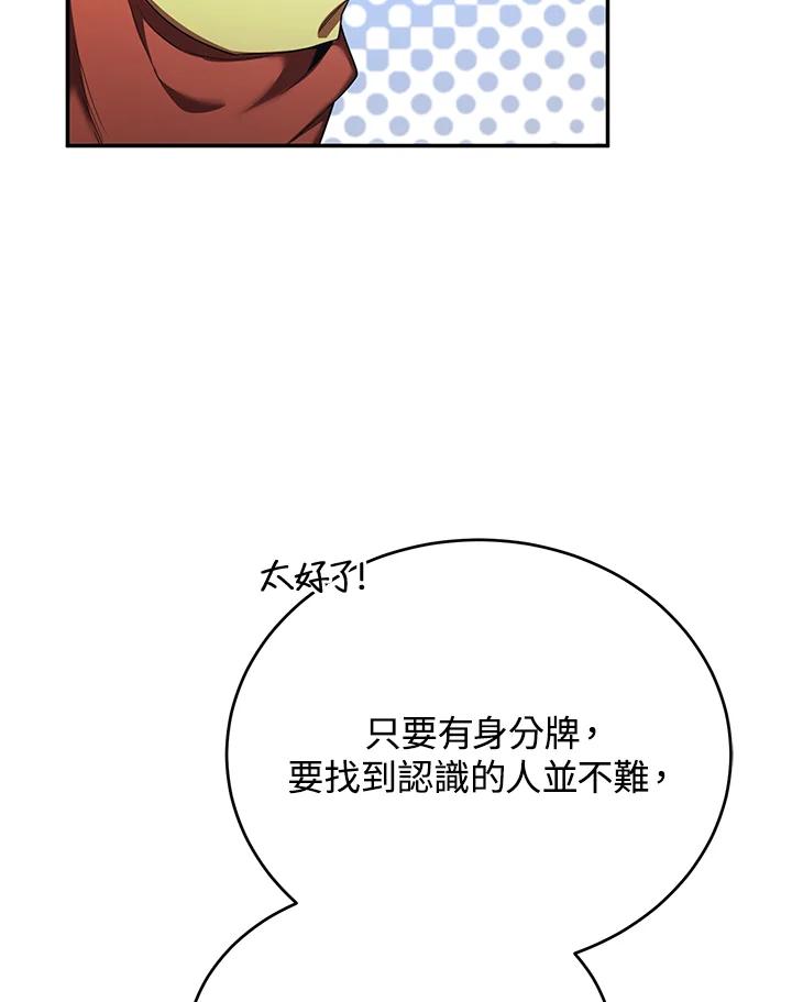 《满等玩家冒险记》第53话 第83页
