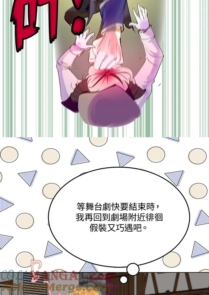 《绿叶的观察日记》第53话 第7页