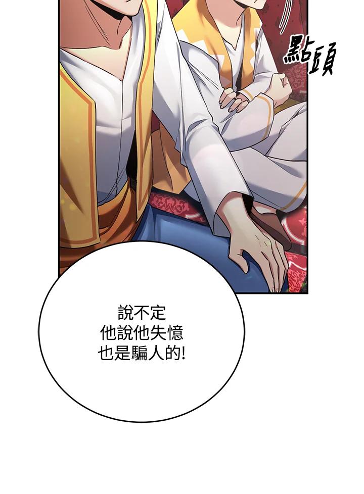 《满等玩家冒险记》第53话 第99页