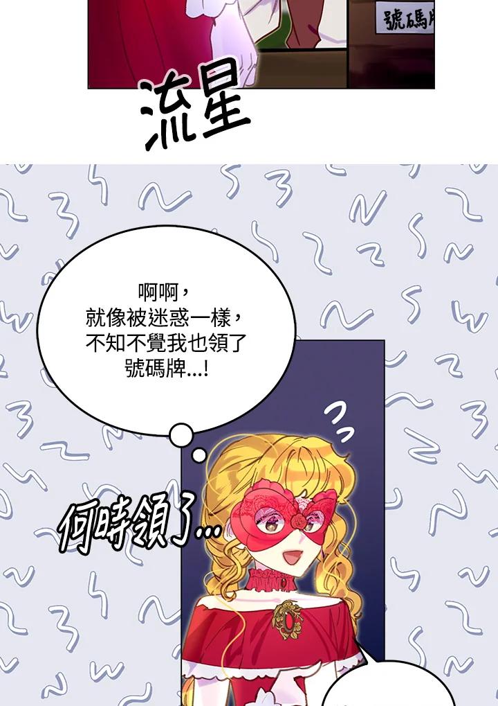 《绿叶的观察日记》第53话 第18页