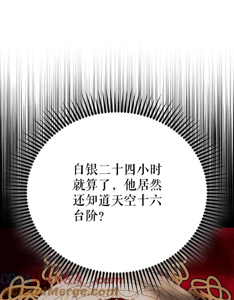 《配角太强了》52.追击 第49页