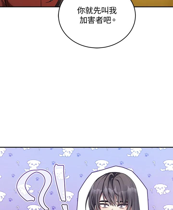 《满等玩家冒险记》第53话 第58页