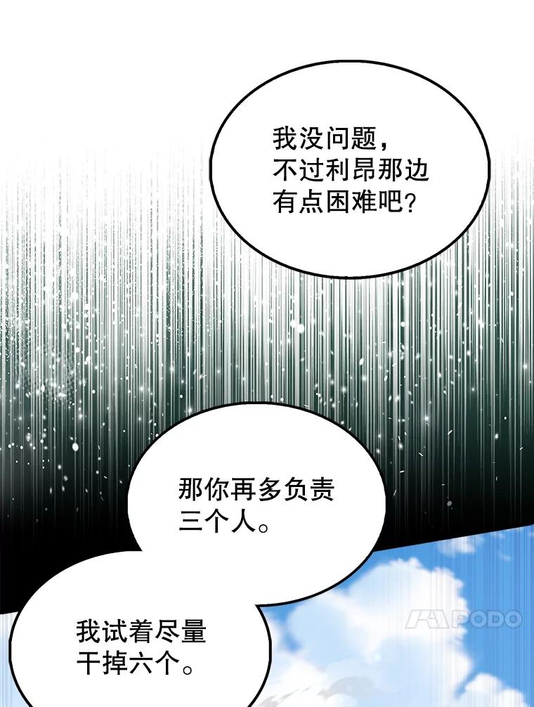 《配角太强了》52.追击 第78页