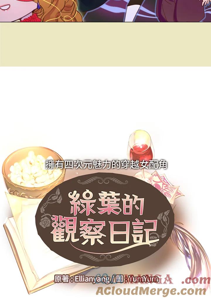 《绿叶的观察日记》第53话 第4页