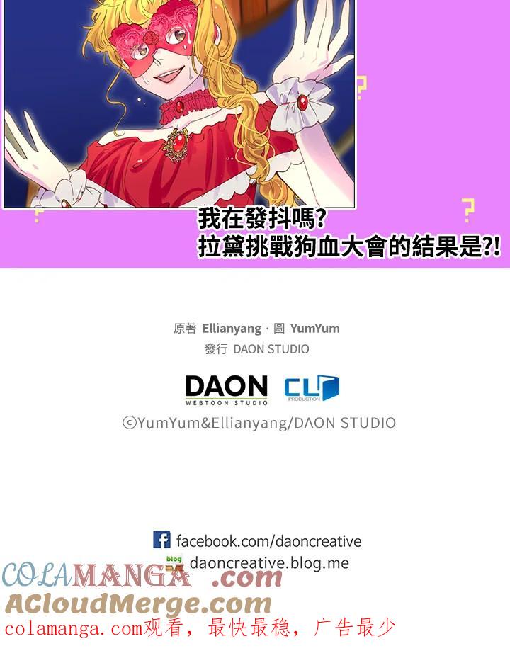 《绿叶的观察日记》第53话 第61页