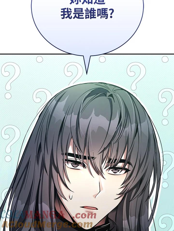 《满等玩家冒险记》第53话 第73页