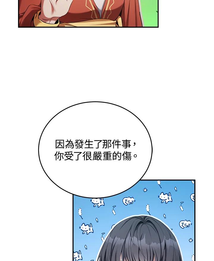 《满等玩家冒险记》第53话 第63页
