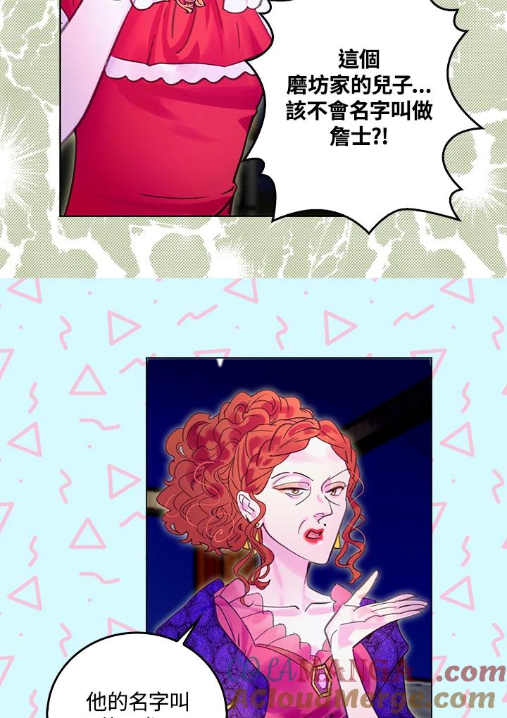 《绿叶的观察日记》第53话 第34页