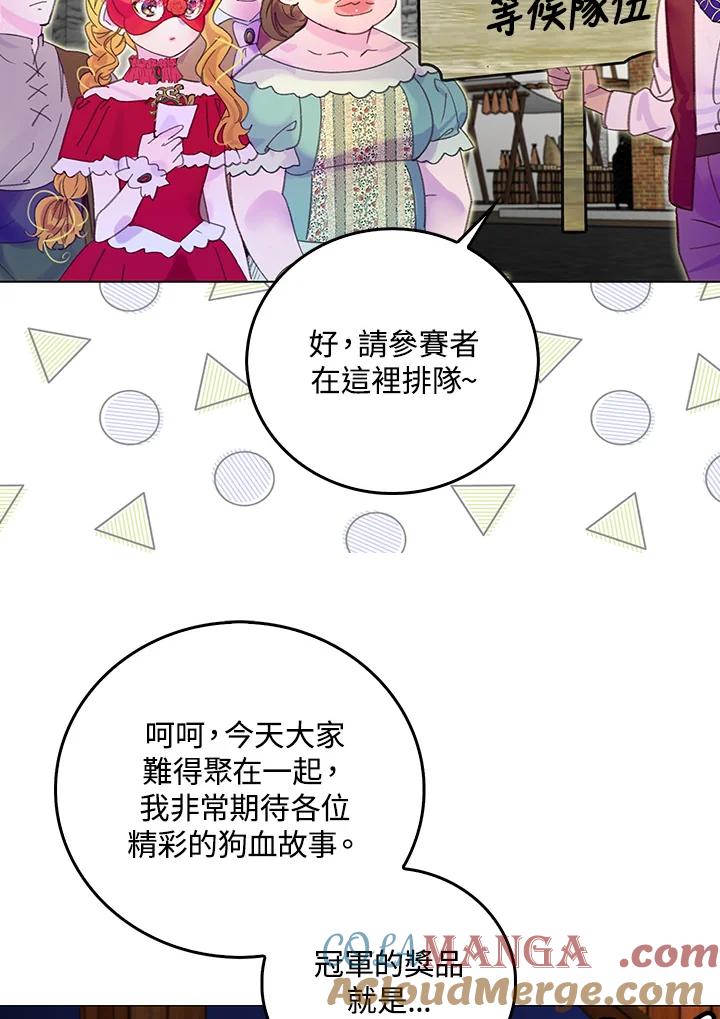《绿叶的观察日记》第53话 第22页