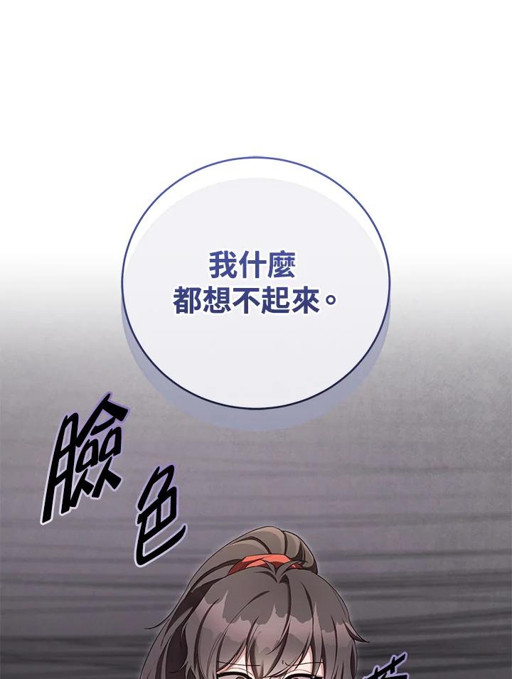 《满等玩家冒险记》第53话 第71页